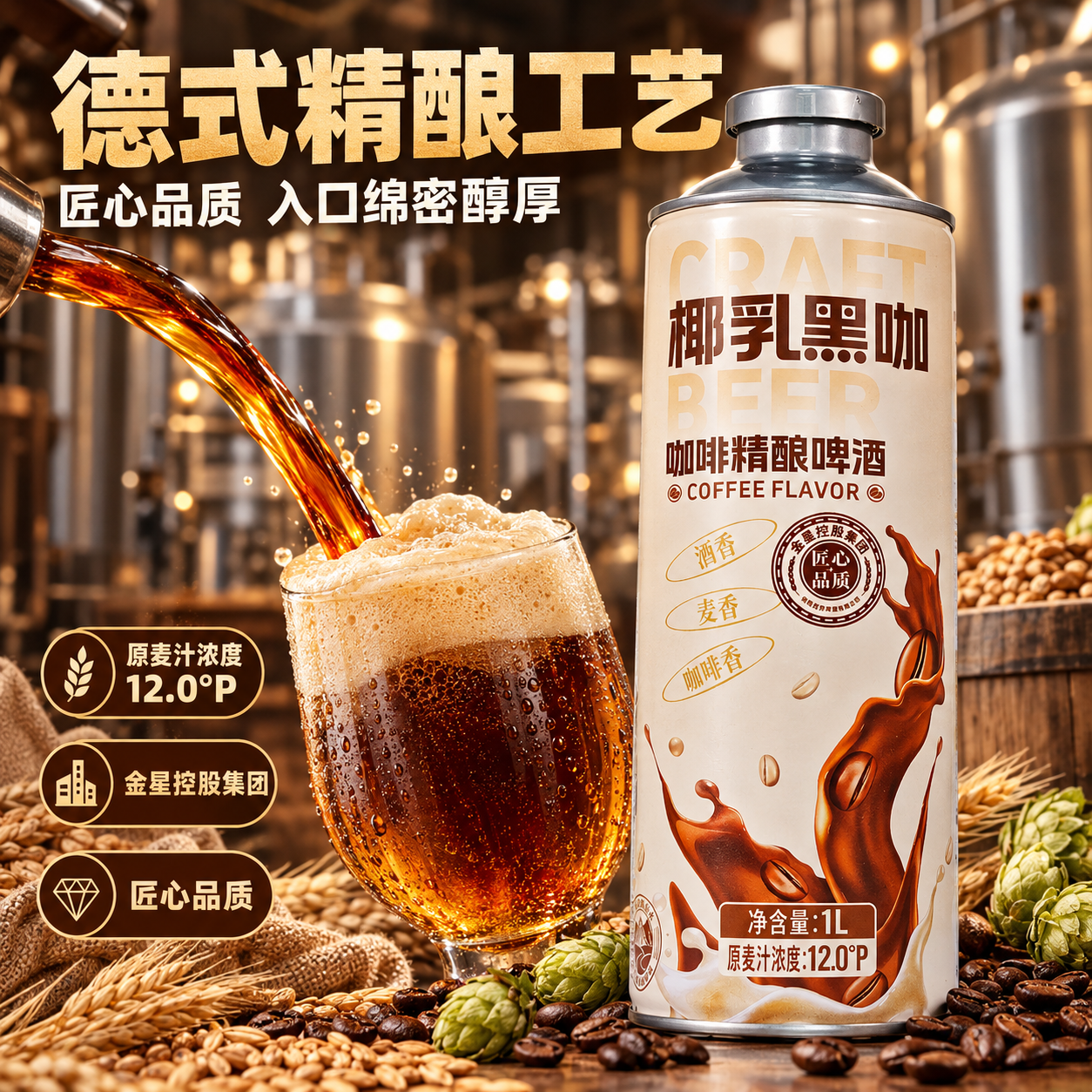[主图-3] 工艺品质 德式精酿工艺 匠心品质 [统一基调]… - 图片创意预览