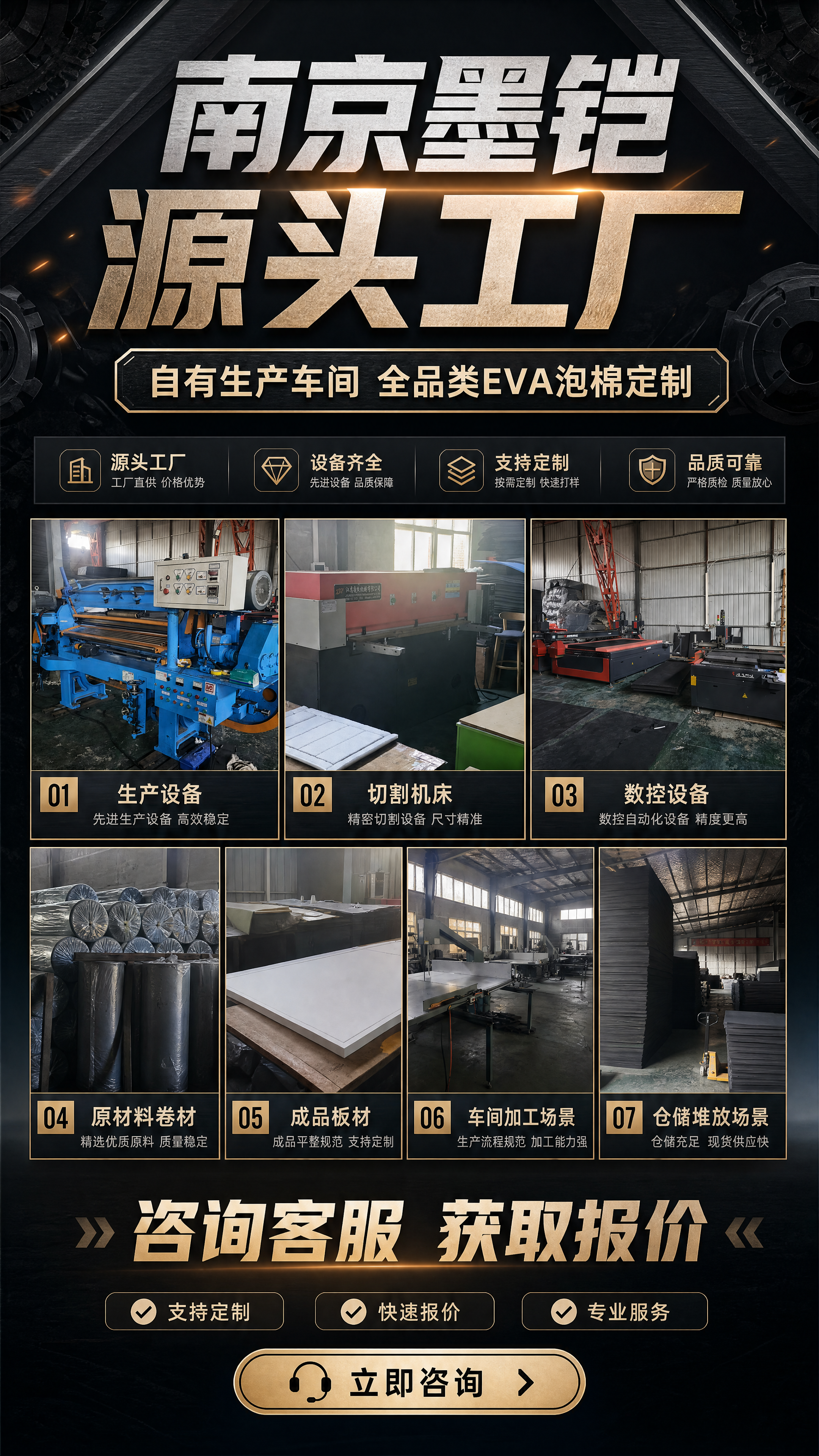 工业商务风工厂实力展示海报，深色专业质感，主标题文字为"南京墨… - 图片创意预览