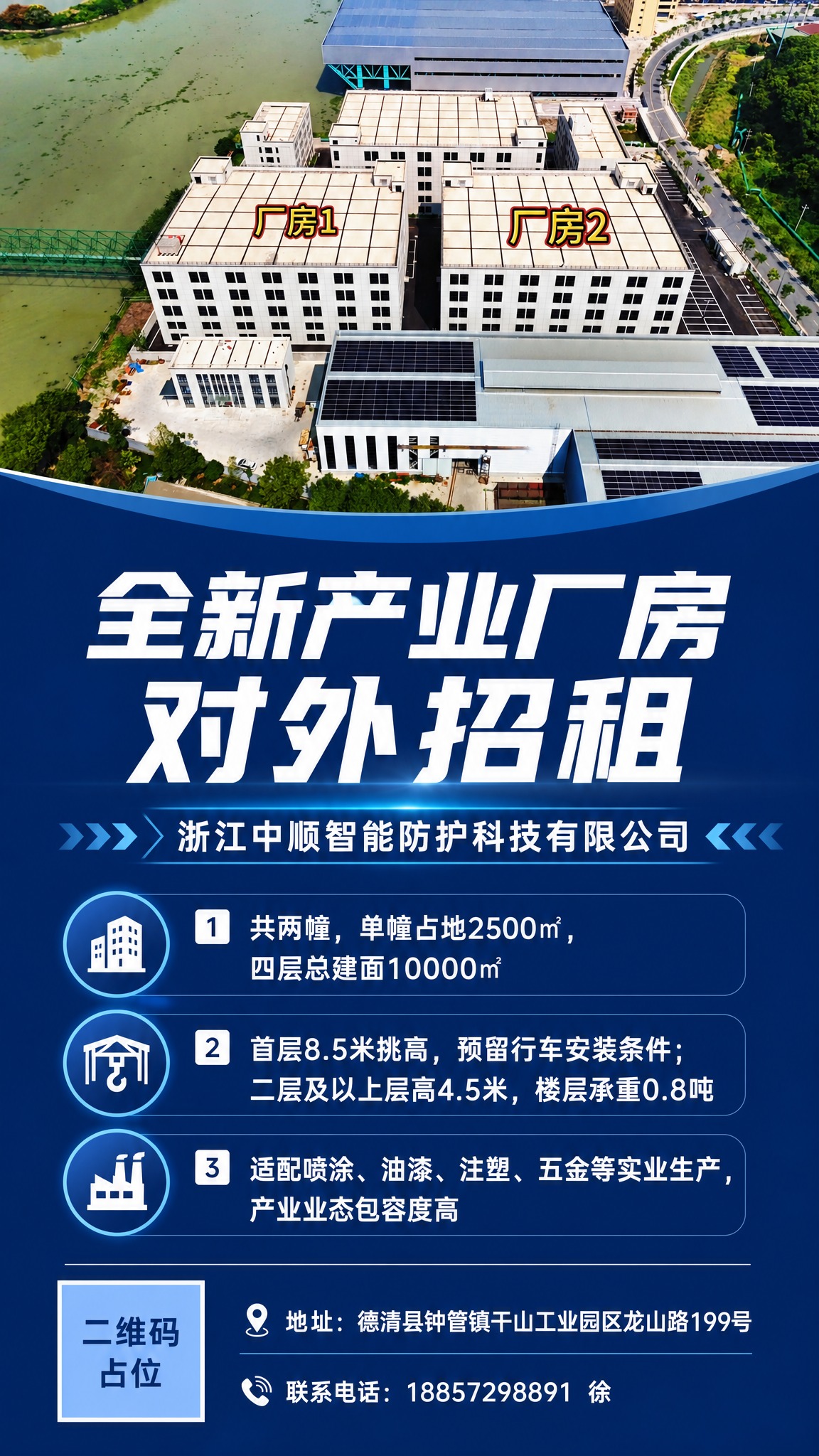 基于提供的厂房航拍图制作厂房招租海报，突出厂房画面作为主视觉，… - 图片创意预览