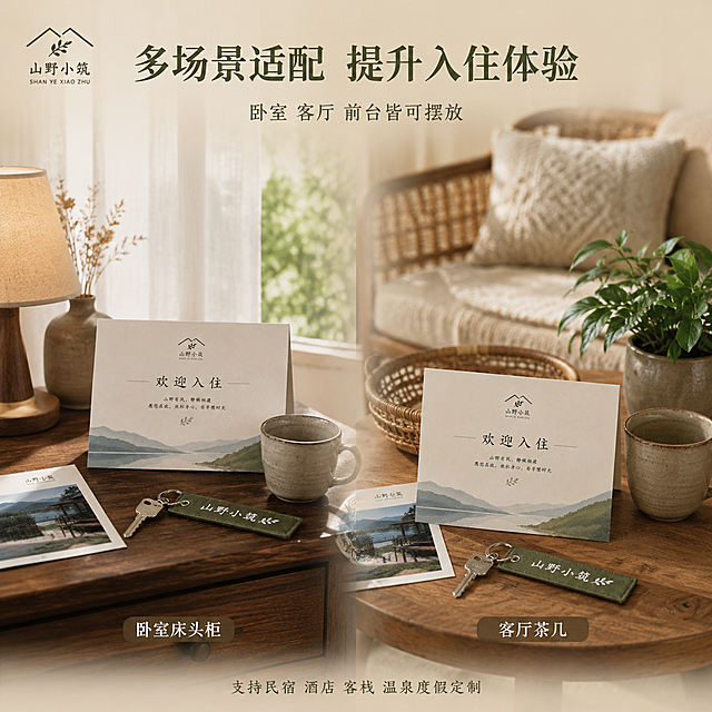 [主图-3] 民宿欢迎卡多场景搭配陈列图。
[氛围风格] 温馨治愈民宿场景 自然山野风 生活方式感 商业摄影。
[画质] 商业摄影质感 光线柔和温暖 场景真实自然 产品清晰。
[元素] 画面采用左右分屏双场景展示 左侧场景为民宿卧室床头柜 深木色床头柜上摆放欢迎贺卡 皮质钥匙牌 陶瓷杯 旁边有小台灯和干花 背景是米色墙面和白纱窗帘 窗外绿意。右侧场景为民宿客厅茶几 原木茶几上摆放欢迎贺卡套装 旁边有藤编托盘 绿植 书本 背景是藤编沙发和针织抱枕。两个场景中的贺卡 钥匙牌 明信片外观 颜色 材质均与输入产品图完全一致 无变形无色差 真实摆放在台面 有自然投影。左上角放置山野小筑品牌logo。画面整体统一暖调 两个场景用柔和渐变过渡 无生硬分割线。产品在每个场景中占比适中 突出摆放效果。
[光影] 午后自然柔光 左右场景均为左上方主光 暖金色调 阴影柔和 木质家具与纸材质感清晰 整体通透温暖 两个场景光影方向保持一致。
[配色] 主色调米白 橄榄绿 原木棕 辅色暖米 藤编黄 整体自然暖调。
[视角构图] 左右双场景平视略俯视 每个场景独立构图 产品均为视觉焦点 背景适度虚化 突出产品与空间的搭配关系。
[文字版式] 画面顶部居中大标题 多场景适配 提升入住体验 深橄榄绿色大号宋体 下方小字副标题 卧室 客厅 前台皆可摆放 深灰色小号。左右两个场景下方各标注场景名称 左 卧室床头柜 右 客厅茶几 白色文字加半透明深棕底条 居中对齐。底部居中一行小字 支持民宿 酒店 客栈 温泉度假定制 深棕色细体。所有文字不遮挡产品主体。
[输出要求] 1:1比例 文字清晰锐利 超高清商业摄影质感。
[负向提示词] 变形 文字错乱 产品模糊 背景杂乱 水印 电商平台Logo 多余手指 手部扭曲 穿模 生硬分割线。