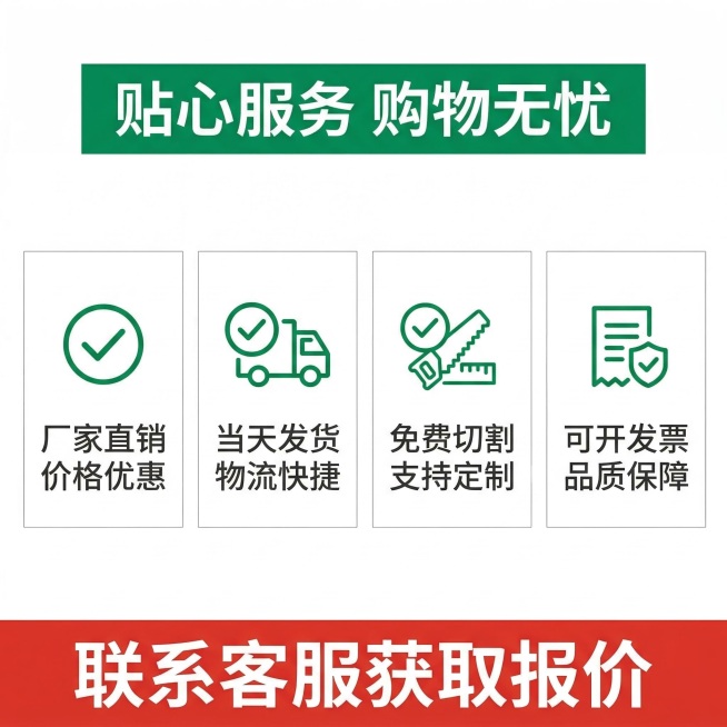 淘宝详情页服务承诺收尾板块，顶部绿底白字标题 '贴心服务 购物无忧'，下方分四块横向排列服务：1.厂家直销 价格优惠，2.当天发货 物流快捷，3.免费切割 支持定制，4.可开发票 品质保障，每个服务配预览效果