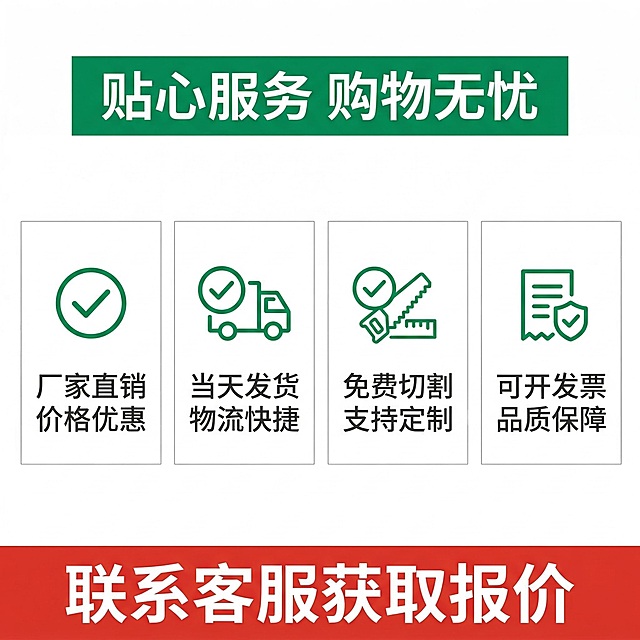 淘宝详情页服务承诺收尾板块，顶部绿底白字标题 '贴心服务 购物无忧'，下方分四块横向排列服务：1.厂家直销 价格优惠，2.当天发货 物流快捷，3.免费切割 支持定制，4.可开发票 品质保障，每个服务配简约对勾图标，底部红底白字大字 '联系客服获取报价'，背景干净留白充足，配色醒目清晰，符合淘宝详情页设计风格，引导客户咨询下单