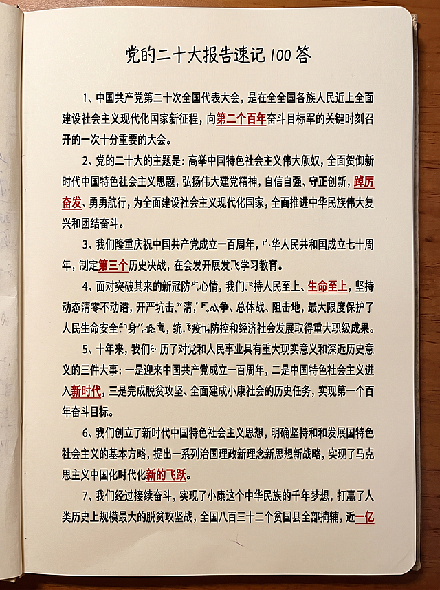保留原图全部7条速记内容和所有红色高亮关键词，转换为手写笔记样式，模拟手写在米黄色笔记本纸上的效果，手写字体自然生动，保留原文红色高亮标注，整体风格真实自然像手写备考笔记，奶油米黄笔记本纸底色，边缘有轻微纸张质感，比例为3:4，文字清晰可辨