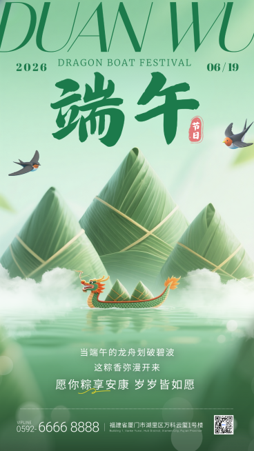 端午节放假节日祝福绿色3D通用手机竖版海报预览效果