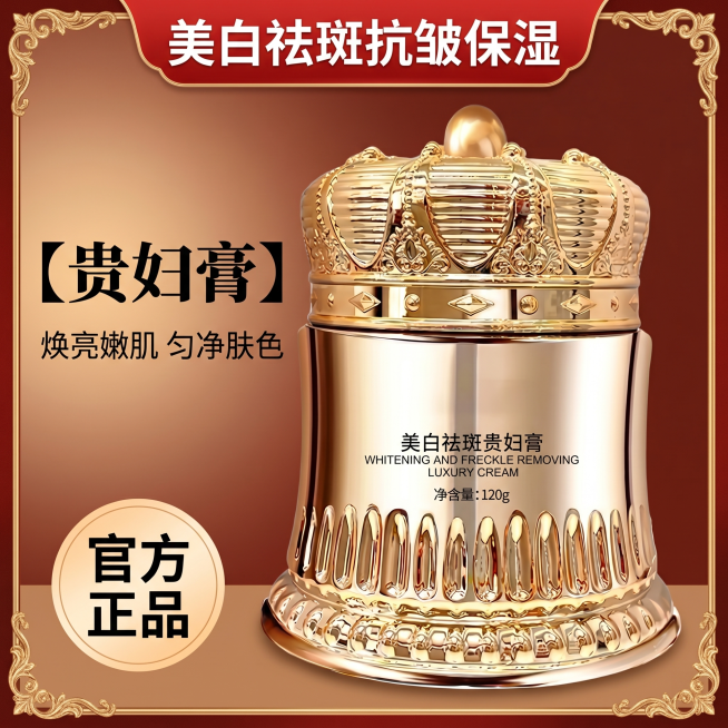 [主图 1] 美白祛斑贵妇膏产品首图，大气风格，适合中老年人审美；保持贵妇膏产品外观（即物理结构、材质质感、金色）与输入产品图绝对一致，杜绝任何变形和色差，精细化处理。商品主体居中放置，占比约70%，预览效果