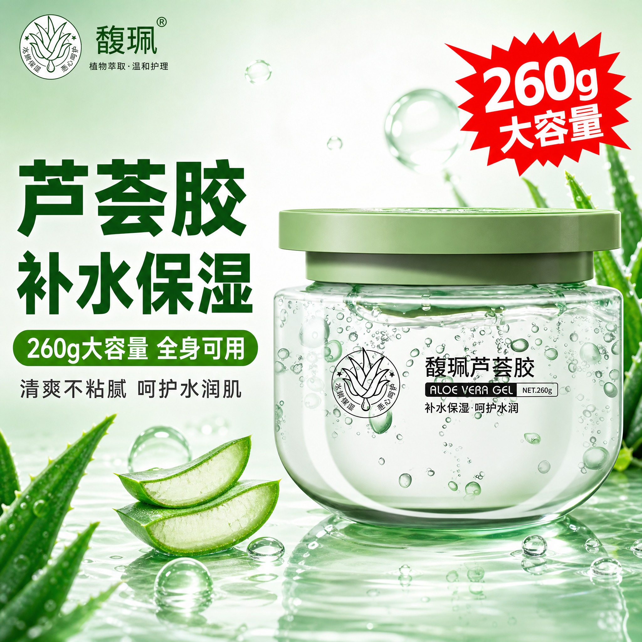 [主图-1] 首图爆款引流，主题：芦荟胶大容量补水保湿，拼多多… - 图片创意预览