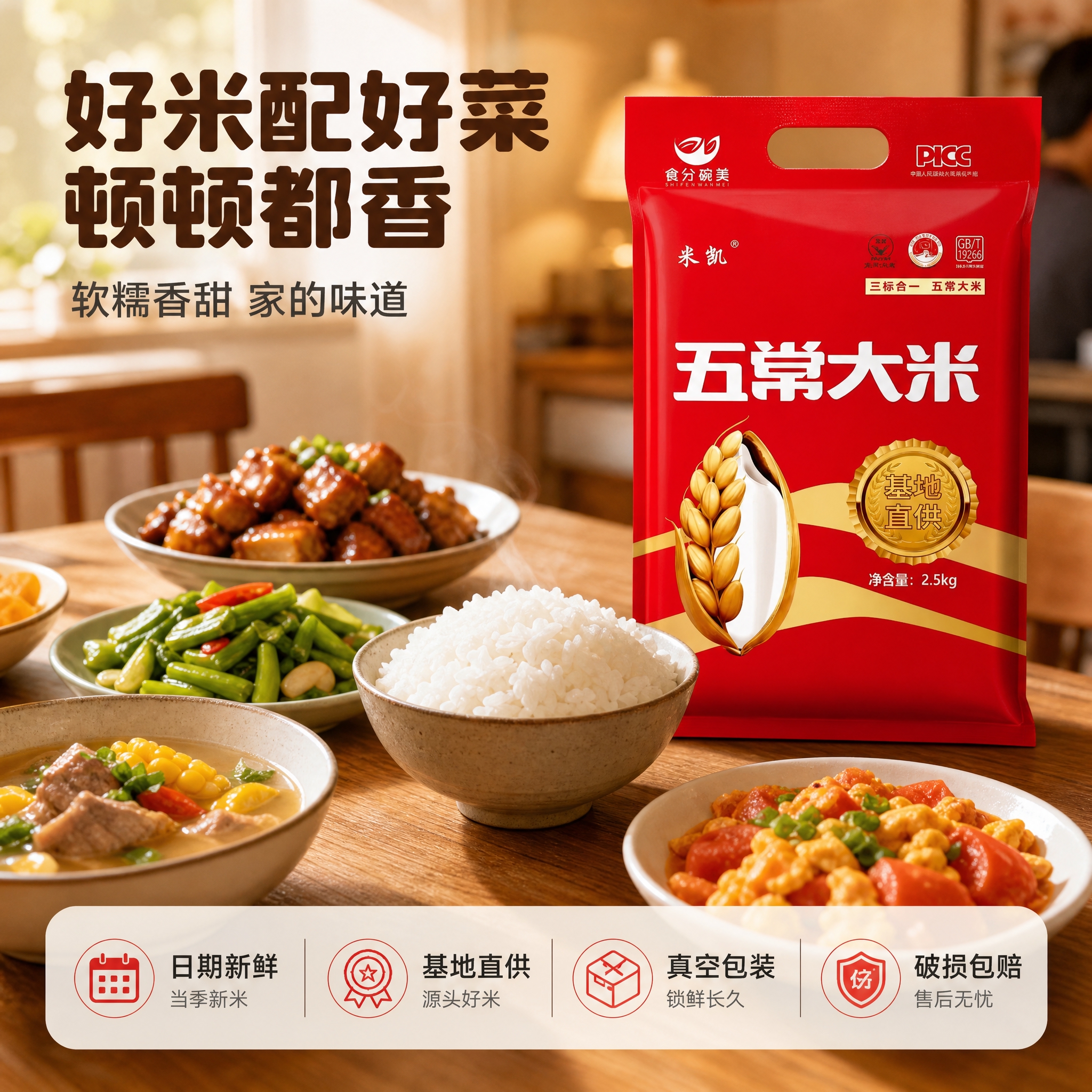 [商品] 使用【图1】食分碗美五常大米红色袋装包装进行图生图；… - 图片创意预览