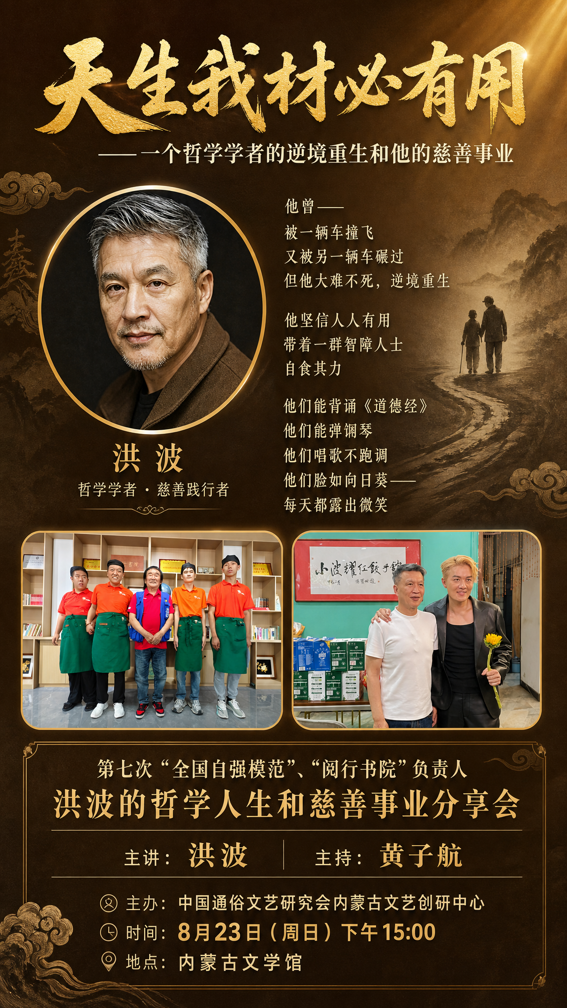 设计一张高端大气的竖版9:16公益讲座海报，主题为“天生我材必… - 图片创意预览