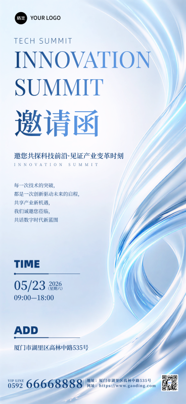 科技峰会企业商务创新峰会邀请推广科技未来风朋友圈海报预览效果