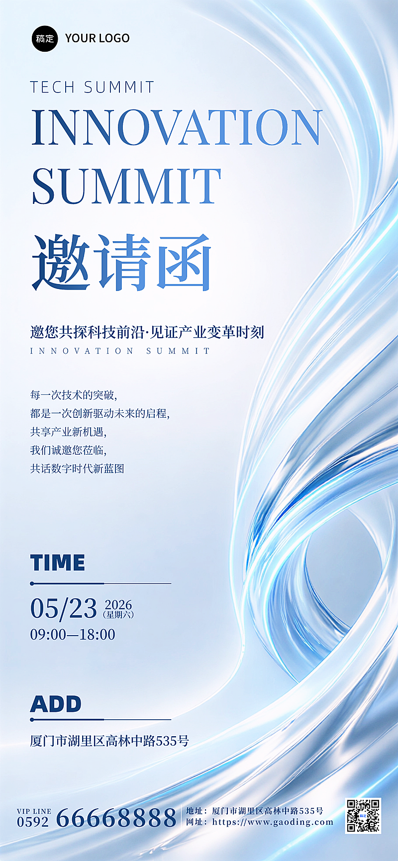科技峰会企业商务创新峰会邀请推广科技未来风朋友圈海报