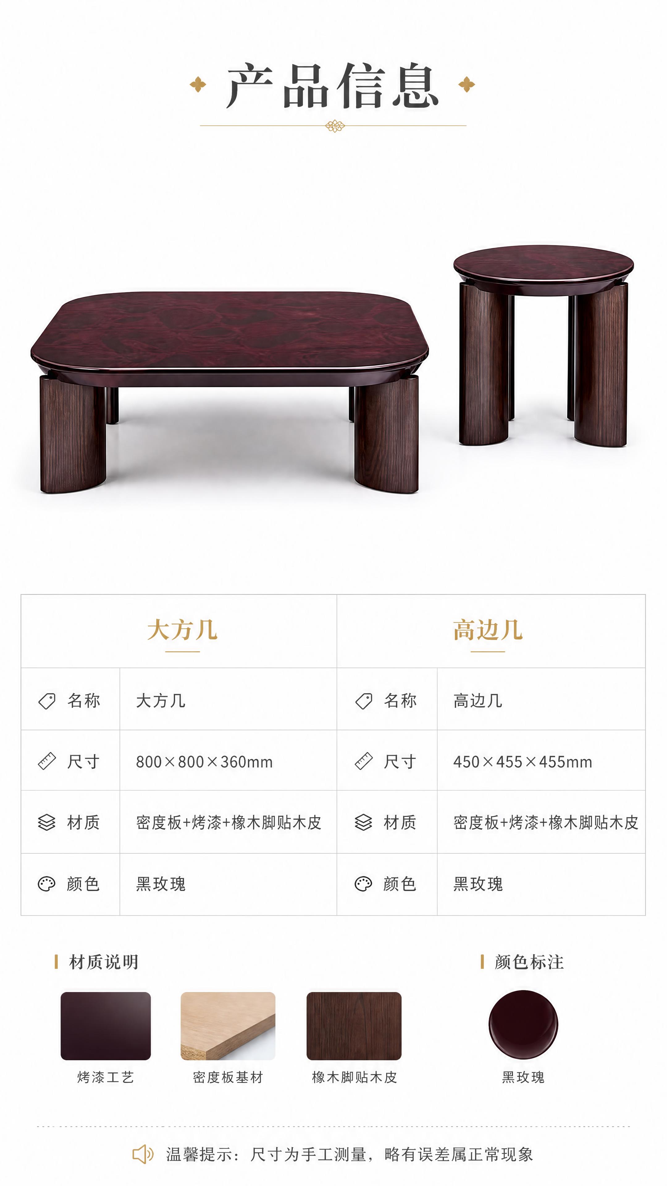 [第8张] 产品信息页-规格参数收口。产品为黑玫瑰烤漆茶几边几… - 图片创意预览
