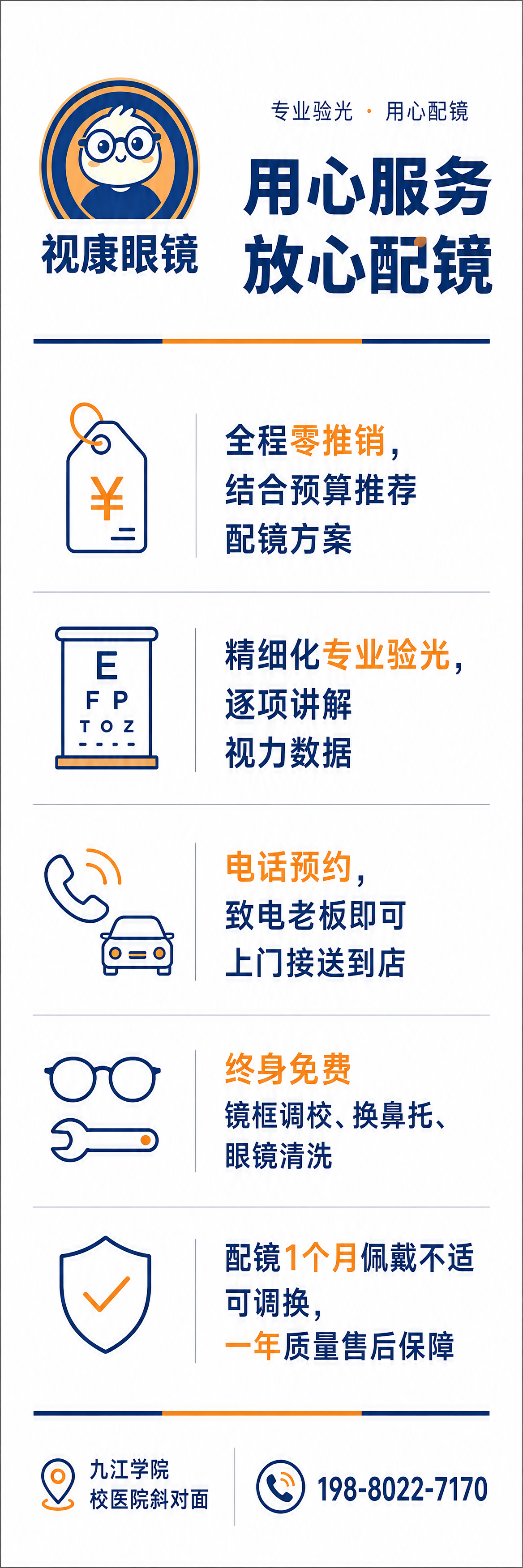视康眼镜竖版易拉宝设计需求（最终版） 尺寸：2m（高）× 0.… - 图片创意预览