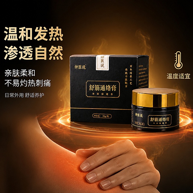 [主图-4] 温和发热 渗透感自然 使用感受展示
[氛围风格] 温暖舒适 使用感受可视化 黑金高端质感
[画质] 商业摄影质感 超高清 温暖氛围感
[元素] 画面中央展示仲医说舒筋通络膏产品 瓶身和包装盒 产品主体占画面约50% 产品周围有温暖的橙金色光晕和热气效果 象征温和发热 画面下方展示一只手轻轻放在肩膀上 暗示肩颈涂抹使用场景 手部动作自然放松 背景为深棕色到黑色的渐变 带有温暖的光线从后方透出 保持产品外观即物理结构材质质感颜色与输入产品图绝对一致 杜绝任何变形和色差 精细化处理
[光影] 后方暖光透射 形成温暖的轮廓光 产品正面有柔和金色主光 整体色调温暖舒适 发热部位有微弱的橙红色光晕效果 光影层次丰富
[配色] 主色调深棕黑 辅助色暖金色 橙红色温暖光晕
[视角构图] 平视角度 产品居中略偏上 手部在下方 上下构图 景深中等 主体清晰
[文字版式] 左侧负空间竖排或左对齐排版 大字主标题 温和发热 渗透自然 金色超大号粗黑体 分两行排列 下方小字 亲肤柔和 不易灼热刺痛 白色中号字体 再下方更小字 日常外用 舒适养护 浅灰色小号字体 右侧中部有金色小图标 温度计图案 旁边文字 温度适宜 金色字体
[输出要求] 1:1比例 文字清晰可辨 超高清商业摄影质感
[负向提示词] 变形 文字错乱 产品模糊 背景杂乱 水印 电商平台Logo 医疗功效暗示