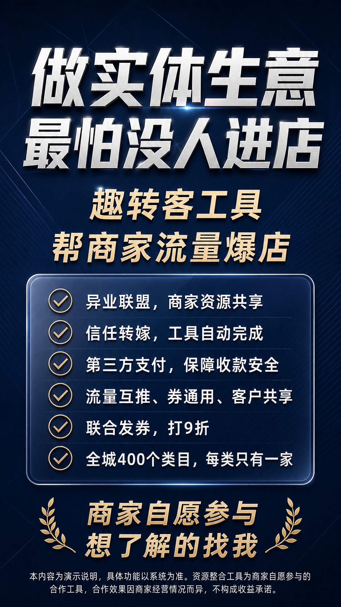 将海报升级为高端商务风格，背景改为深蓝色到藏青色的渐变，带有细… - 图片创意预览