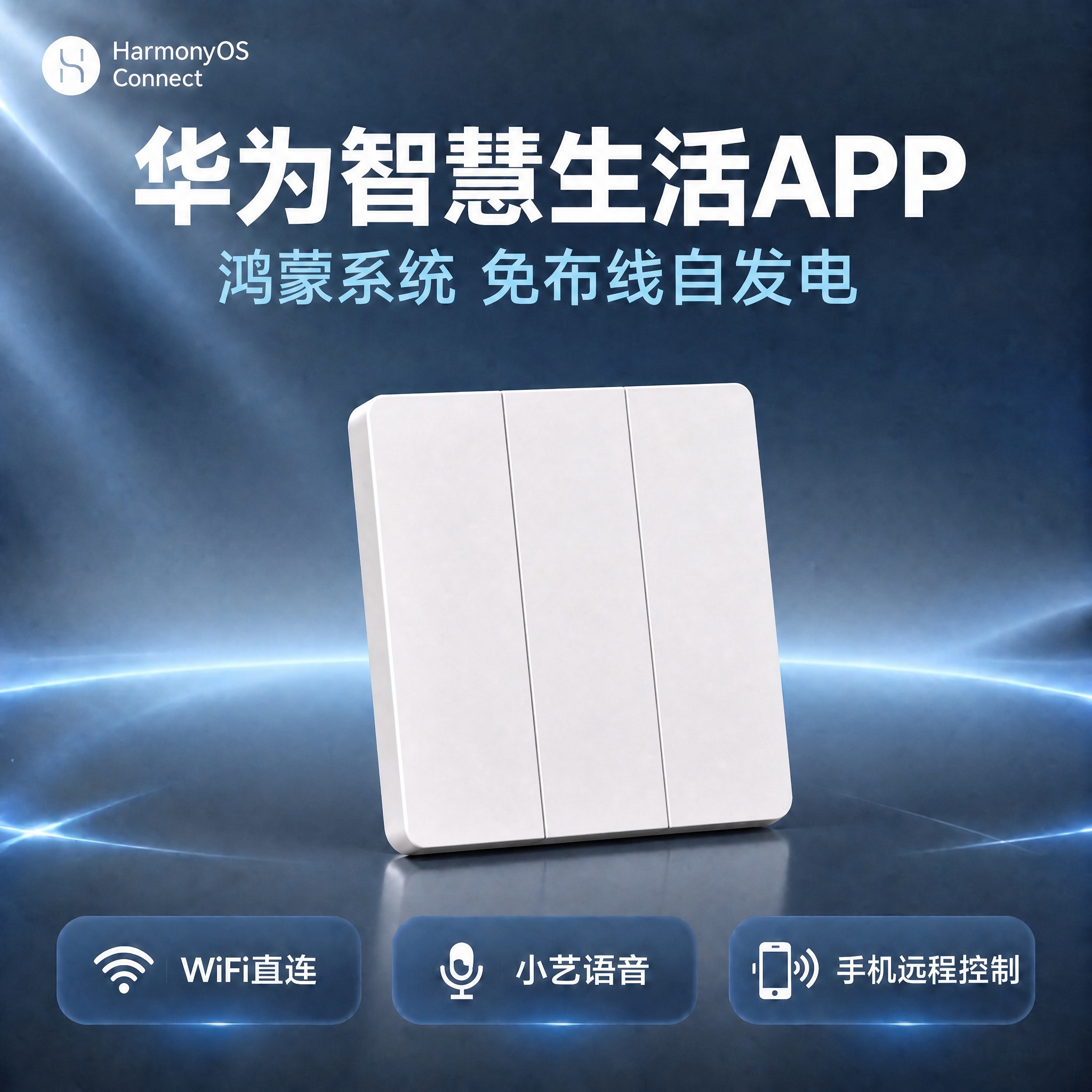第一张图：将一开开关替换为三开三键开关，产品位于画面中央，尺寸… - 图片创意预览