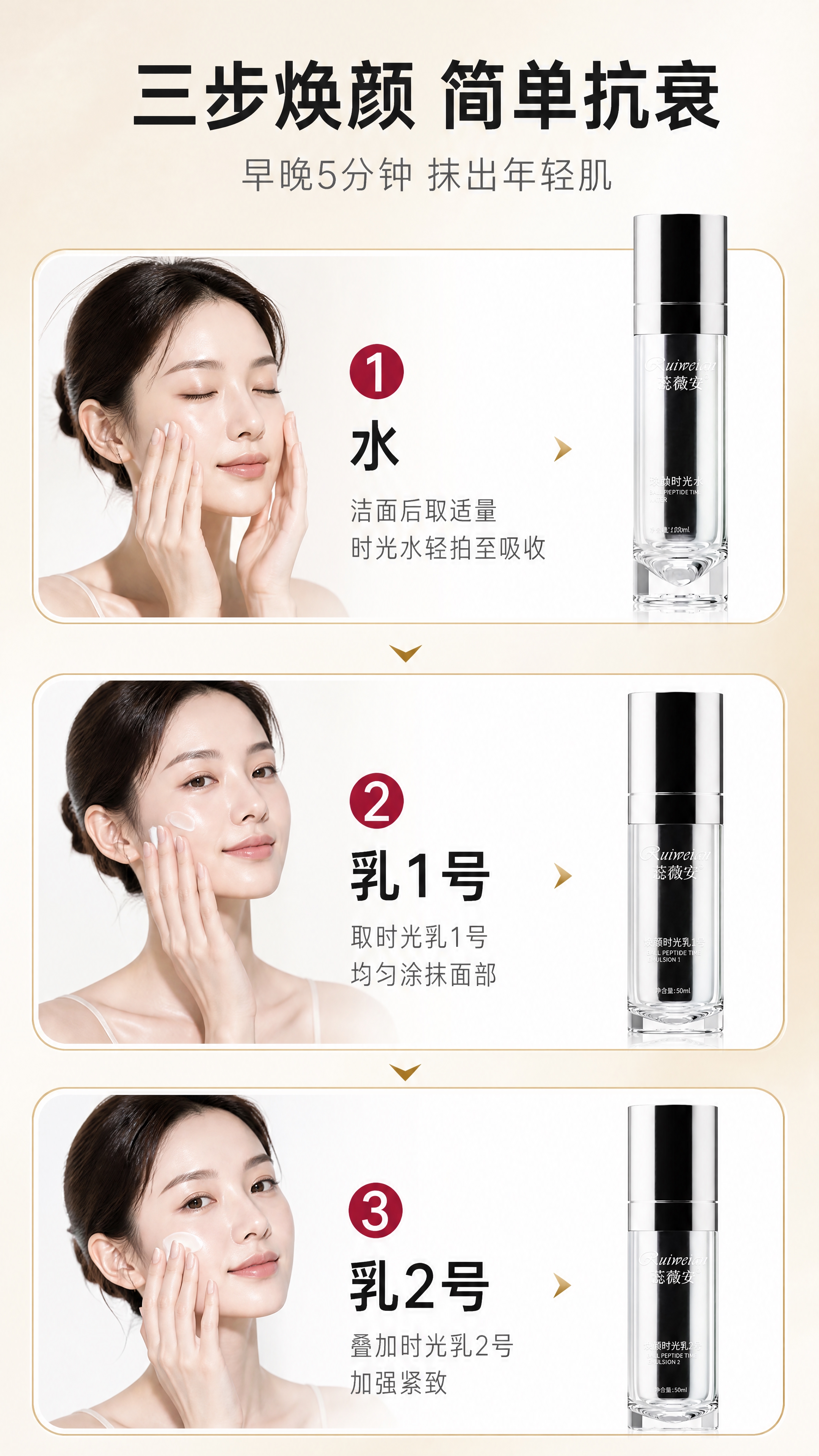 [商品] 使用【图1】蕊薇安焕颜时光套三件套；保留产品外观、颜… - 图片创意预览