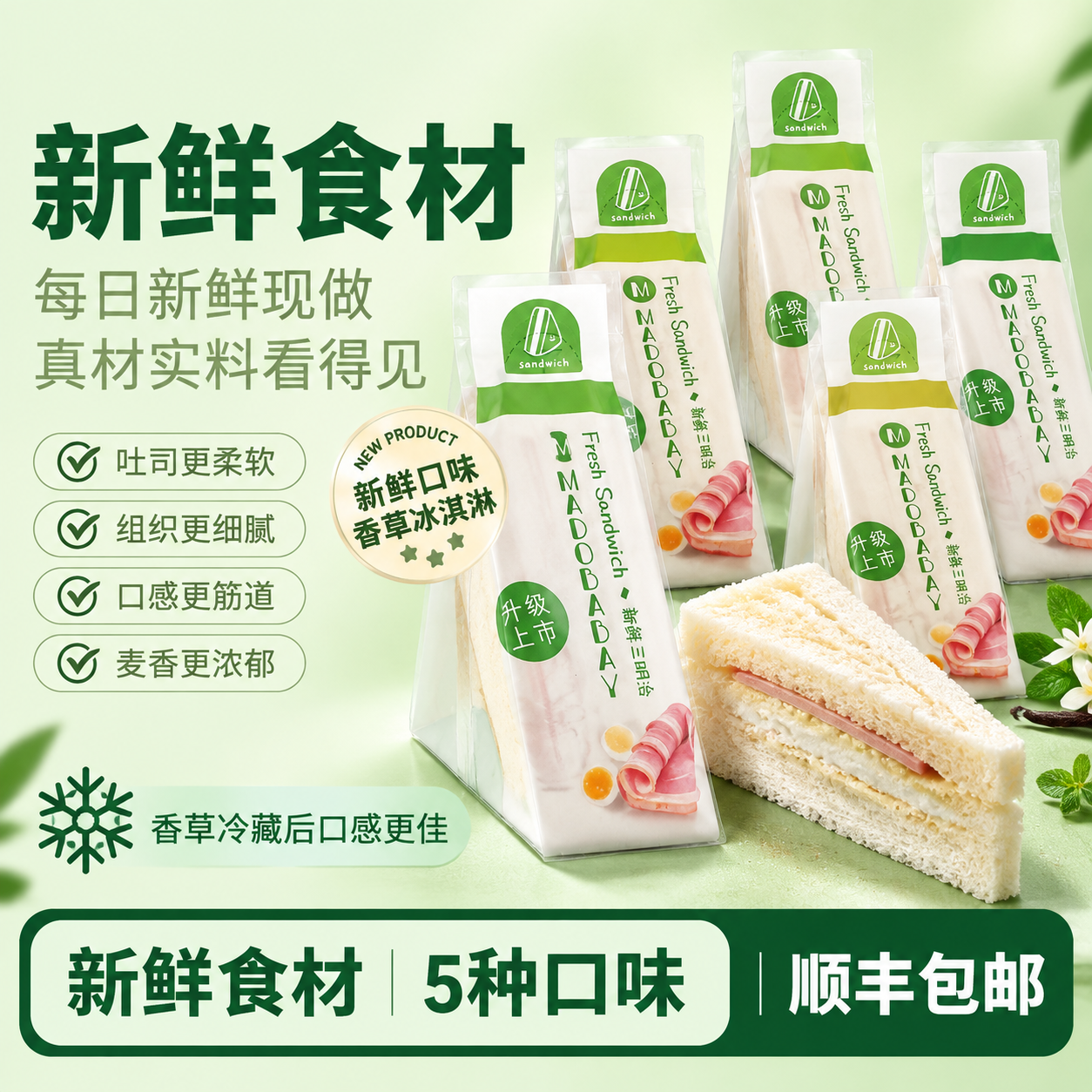 [主图-1] 新鲜三明治多口味展示主图，核心任务：以模板图为参… - 图片创意预览
