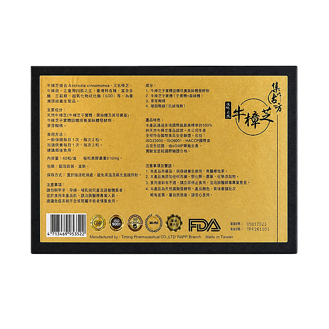 产品精修，产品置于纯白背景上，专业商业棚拍光，5500K标准中性白光，轮廓光，体积光，曝光正确，强烈真实立体感，提亮黑色/深色区域的结构层次，拉开明暗过渡，恢复部件边界、接缝、转折面和厚度关系，避免一片死黑但保持原图深色属性，净化杂乱倒影、脏反射、环境色污染和黑块反射，金属重建干净棚拍高光条带，接地处保留干净浅淡的自然接触阴影，严禁大片投影、脏灰阴影和悬浮感，主体居中，商品完整入画不裁切，商品外轮廓视觉体量约画面60%-80%，四边均匀留白约10%-20%，严禁满幅铺满与贴边顶满，极致超清画质，细节清晰锐利，商业级实拍质感，保留原图真实材质与结构细节，明显提升商品表面洁净度，清理灰尘、污渍、指纹、油污、胶痕，修复划痕、磨损、使用旧痕，翻新为干净商业新品感，修复边缘毛糙、锯齿、断边和抠图感，边缘自然清晰过渡，基于原图材质恢复纹理、颗粒、折射、高光和工艺细节，避免糊成塑料感，锁定原图商品颜色，颜色以输入图为唯一参考，还原真实物理色彩，消除灰暗感和偏色，锁定原图商品轮廓、件数、部件位置、连接关系、标签文字和可见功能细节，只做精修不重绘结构，外盒背面、金色标签、成分说明、认证徽章、文字与Logo零改写，禁止改变盒型、标签排版或包装上的任何文字内容，盒身黑色区域：哑光/半哑光纸质盒质感，柔和漫反射，低高光，表面细腻，金色标签：金属肌理质感，保留细腻金粉砂面观感，严格保持原图透视，严禁扶正，严禁镜像翻转，禁止畸变，比例1:1