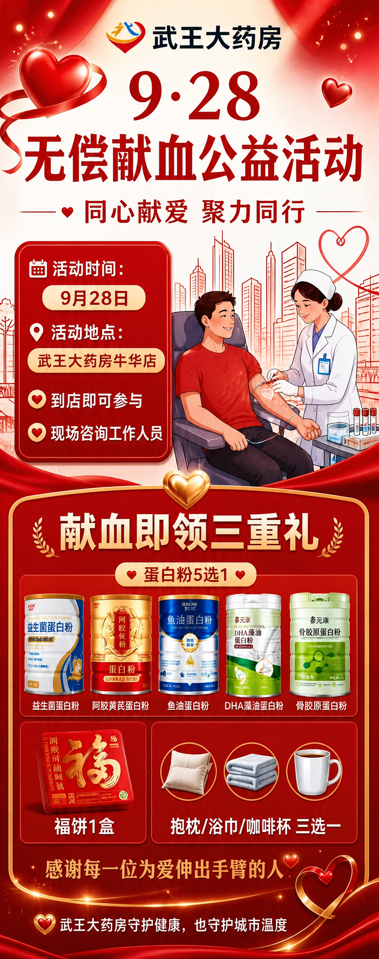 X展架竖版海报，无偿献血公益活动，经典红金爱心风格。顶部是武王… - 图片创意预览