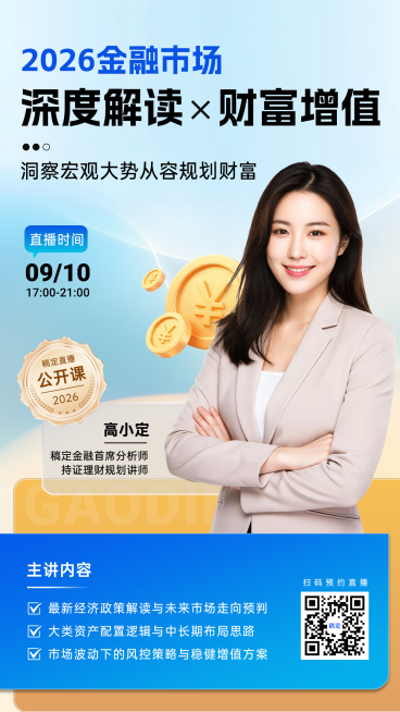 清新高级商务风金融直播海报预览效果