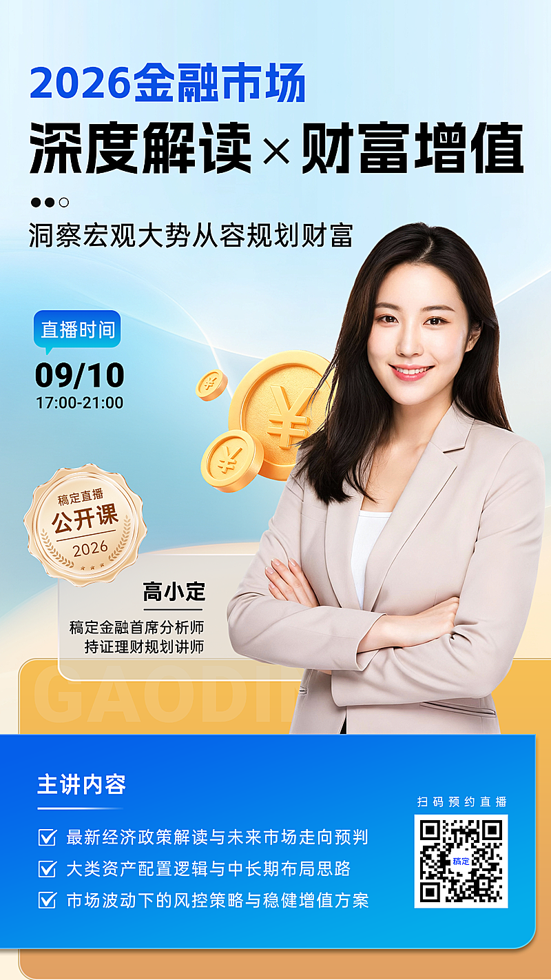 清新高级商务风金融直播海报