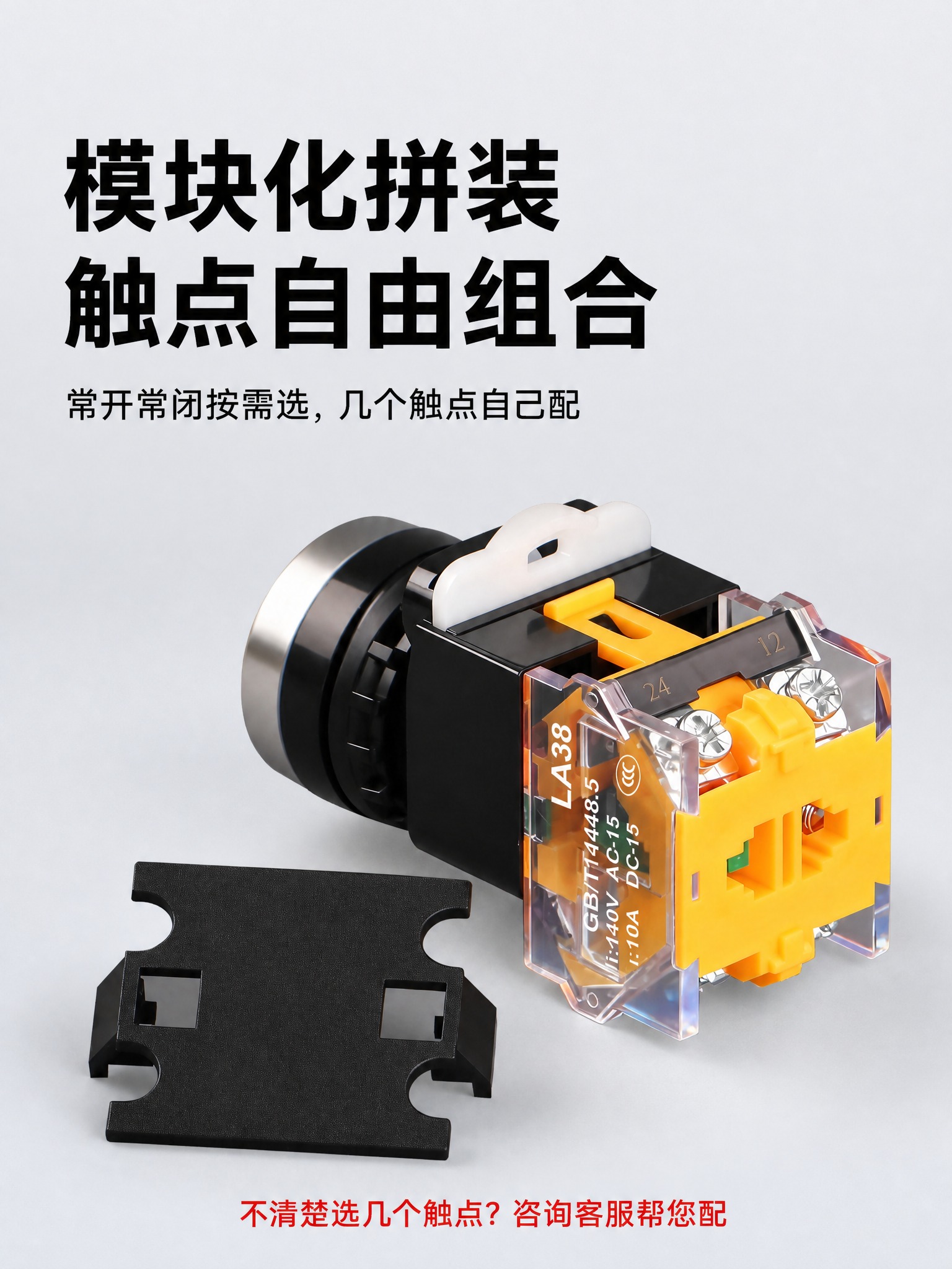 基于这张按钮开关模块化拼装详情图进行修改： 1. 去除左上角红… - 图片创意预览