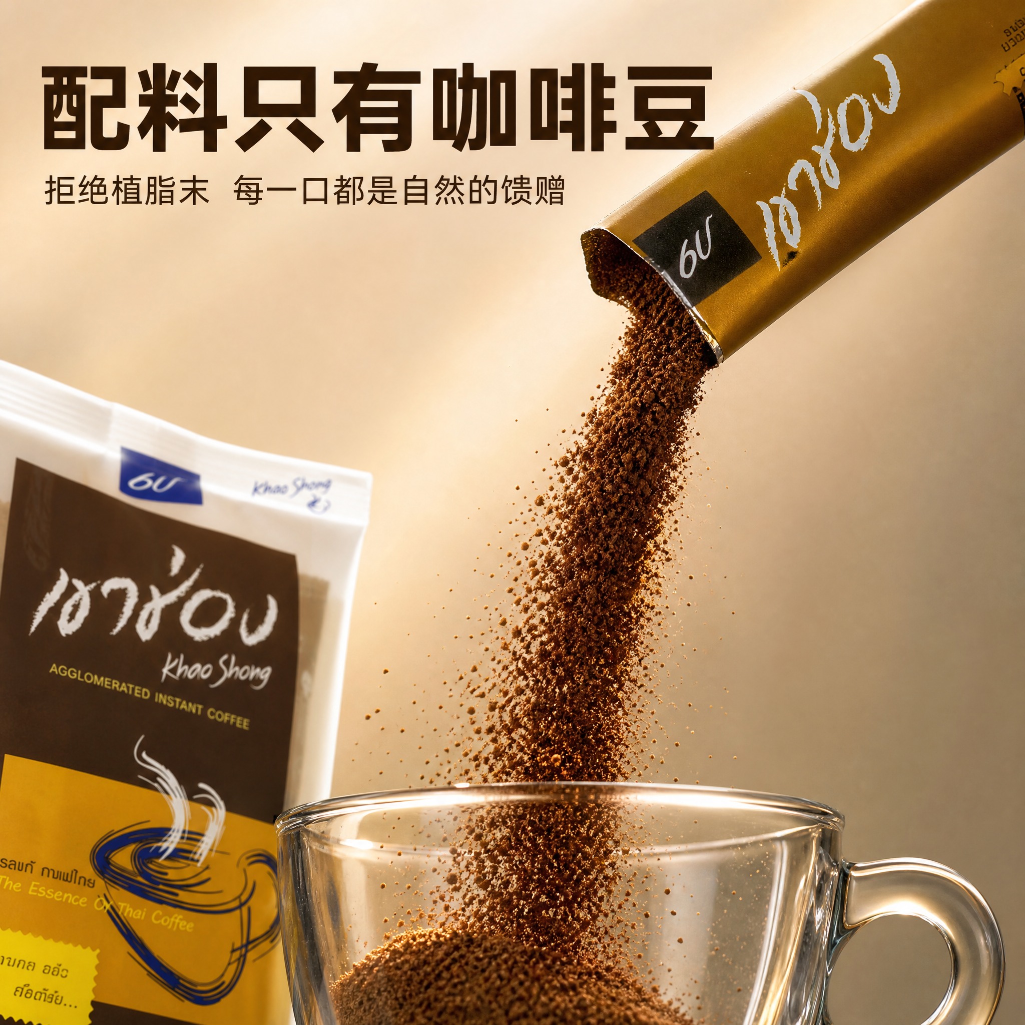 [主图-2] 泰国高崇黑咖啡 成分卖点 配料纯净。 [统一基调… - 图片创意预览