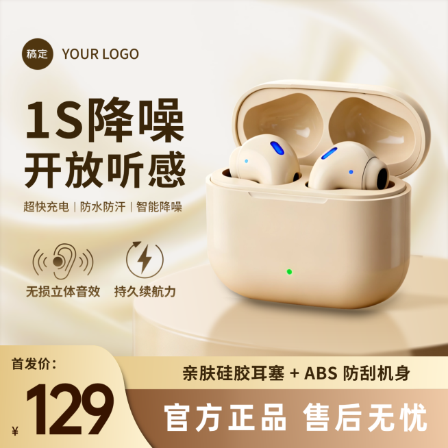 奶白色科技感数码家电蓝牙耳机商品电商主图直通车预览效果