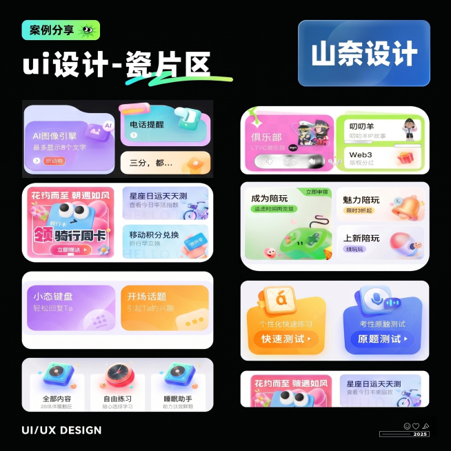 参考原图的UI设计-瓷片区布局和清新玻璃拟态风格，将右上角头像更换，文字改为蓝底的'山奈设计'，保留原图整体排版和所有瓷片区内容，仅修改右上角信息。预览效果