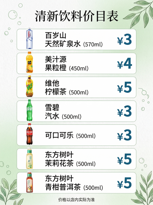 制作简约清新的饮料价目表海报，包含7种饮料：百岁山550ml售价3元、美汁源450ml售价4元、维他柠檬茶500ml售价5元、雪碧500ml售价3元、可口可乐500ml售价3元、东方树叶茉莉花茶500预览效果