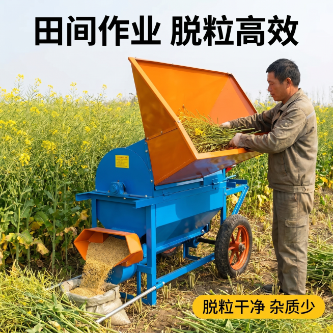 [主图 4] 多功能油菜脱粒机真实工作场景展示；氛围风格：真实农业作业场景，实用接地气；画质：商业摄影质感、光线自然通透、产品清晰真实；元素：多功能油菜脱粒机在农村油菜收割现场工作，农民操作员将油菜投预览效果