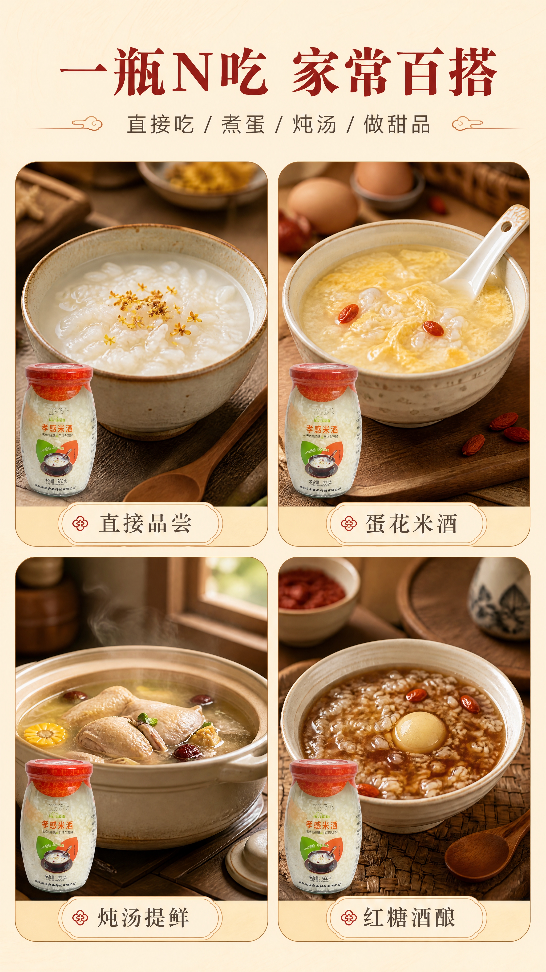[商品] 使用【图3】诺言诺语孝感米酒900g玻璃瓶装正面图；… - 图片创意预览