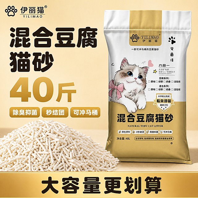 [主图-1] 首图点击率 混合豆腐猫砂40斤大容量核心利益点
[统一基调] 拼多多风格 真实接地气 大字直白 性价比感 产品占比大 背景简洁 圆润粗黑标题字体 信息布局清晰 文案精简放大加粗
[画面] 画面中心偏右放置伊丽猫混合豆腐猫砂包装袋大主体 产品占画面约65% 包装袋外观与输入图完全一致 米白金配色包装 正面有布偶猫图案和混合豆腐猫砂大字 包装袋立在浅米色台面上 有自然接触阴影 左下角前景堆放一大捧真实猫砂颗粒特写 颗粒为米白色长条状混合颗粒 质感清晰 背景是简洁的渐变浅米色到浅金色 干净不杂乱 左上角放品牌小Logo 伊丽猫
[光影质感] 商业摄影质感 正面柔光 产品立体感强 猫砂颗粒纹理清晰 包装袋有自然曲面明暗和材质反光 底部有柔和投影
[配色] 主背景浅米金渐变 标题字深棕色近黑色 强调色暖金色 辅助色白色 圆角卡片浅米色描金边
[文字版式] 左侧上半部分大标题 混合豆腐猫砂 字号最大 粗黑圆润字体 下面一行更大字号数字 40斤 加粗暖金色 再下面三个圆角小标签横排 除臭抑菌 秒结团 可冲马桶 标签内文字白色 背景浅金色 文字全部左对齐 放在左侧负空间 不遮挡产品主体 底部一条通栏浅金色窄条 大字 大容量更划算
[输出要求] 1:1正方形 2048px 文字清晰可读 产品完整不切割 猫砂颗粒真实 禁止变形 错字 模糊 杂乱 水印 平台Logo 禁止悬浮