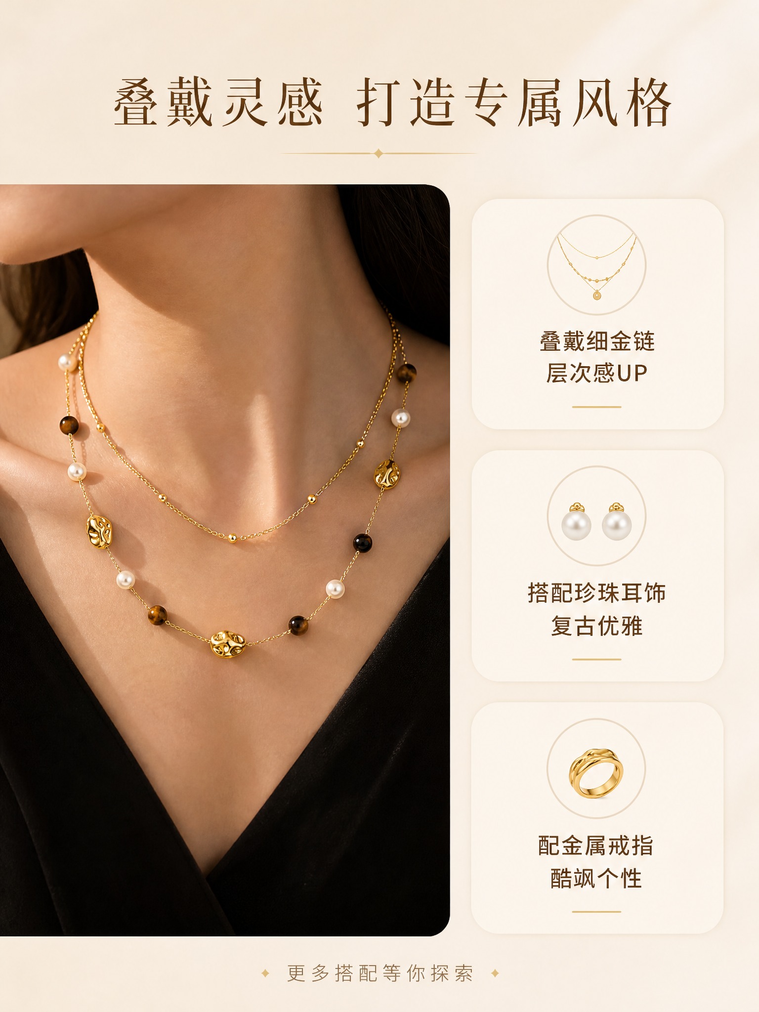 [详情页-6] 虎眼石珍珠金珠项链 叠戴搭配灵感 造型参考。… - 图片创意预览