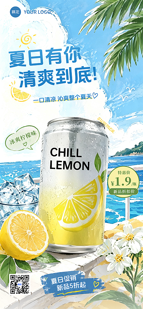 夏季促销奶茶茶品水果冰饮饮料创意清爽插画风营销海报