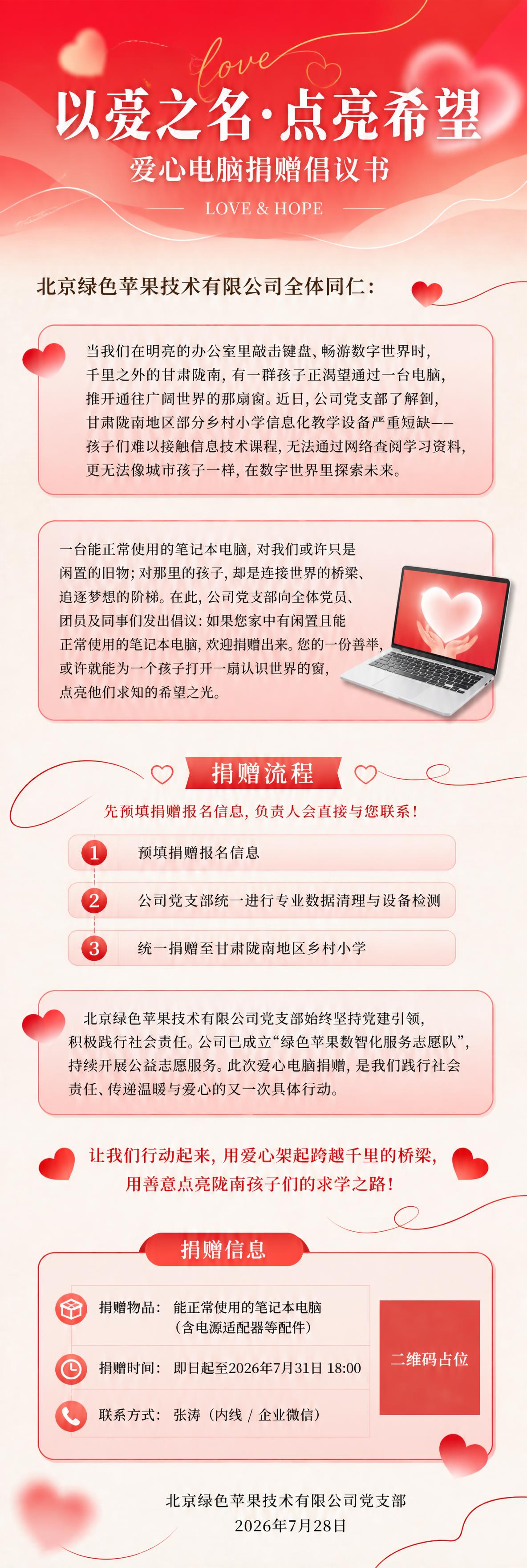 参考图风格复刻：竖版长图海报，顶部为红色渐变背景（正红到浅粉渐… - 图片创意预览