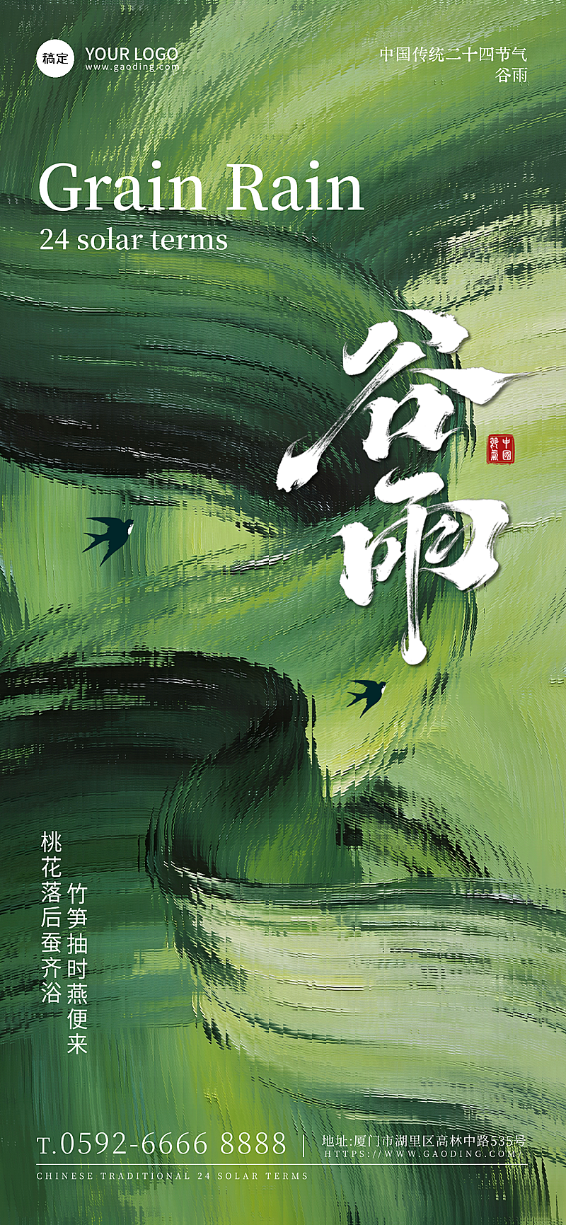 谷雨节气海报4