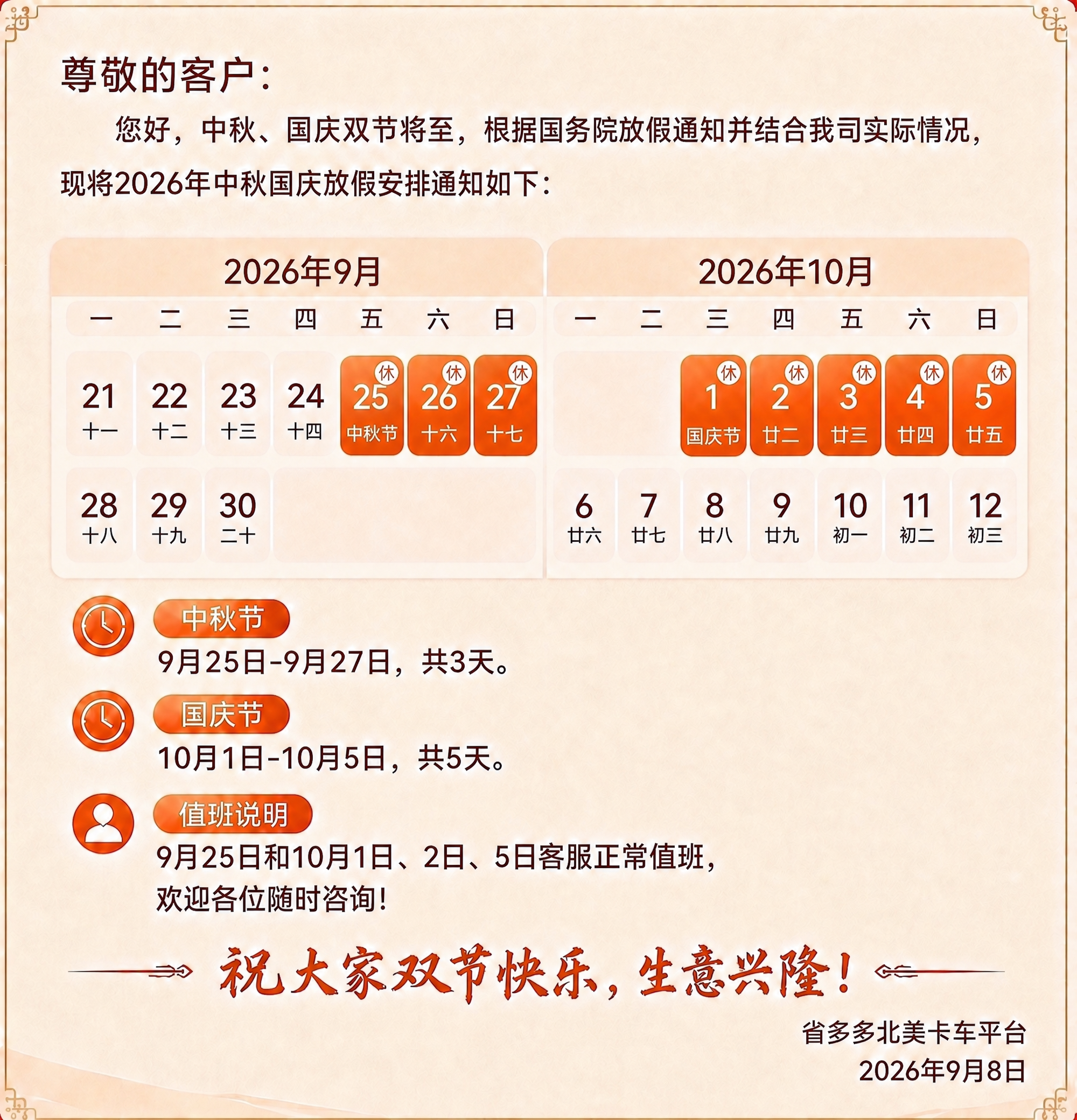 修改这张放假通知图片的日历部分，具体修改如下： 【9月日历】… - 图片创意预览