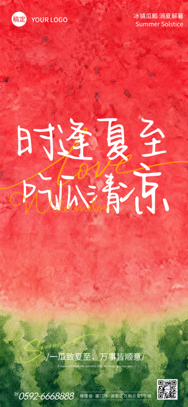 夏至节气祝福清新水彩风通用全屏竖版海报预览效果