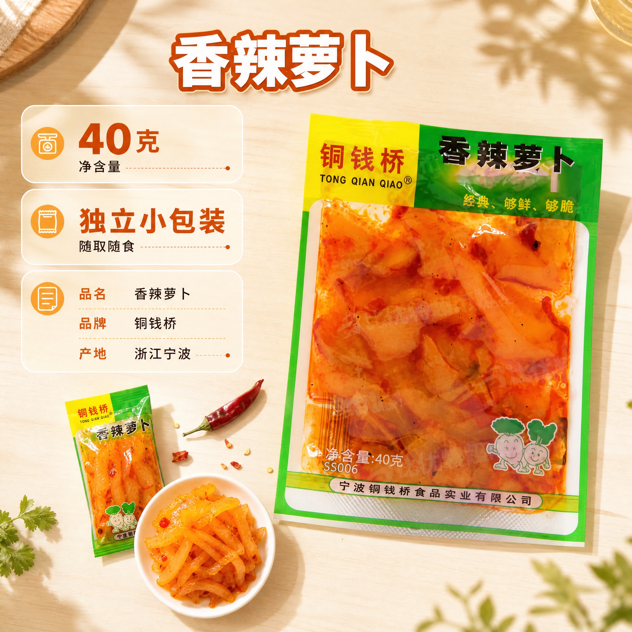 [主图-5] 铜钱桥 香辣萝卜 规格参数图。唯一任务：清晰交代… - 图片创意预览