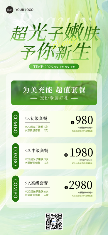 美业医美美容院门店卡项促销水彩风全屏竖版海报预览效果