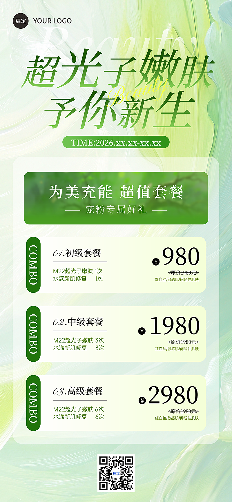 美业医美美容院门店卡项促销水彩风全屏竖版海报