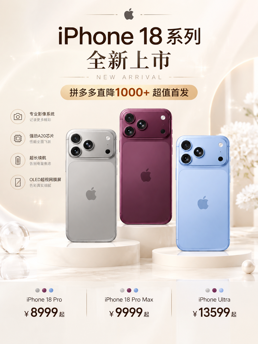 3:4竖版商业数码海报，米杏暖白色浅色系背景，细腻柔和漫射光影… - 图片创意预览