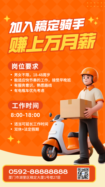 橙色3D快递员招聘手机海报预览效果