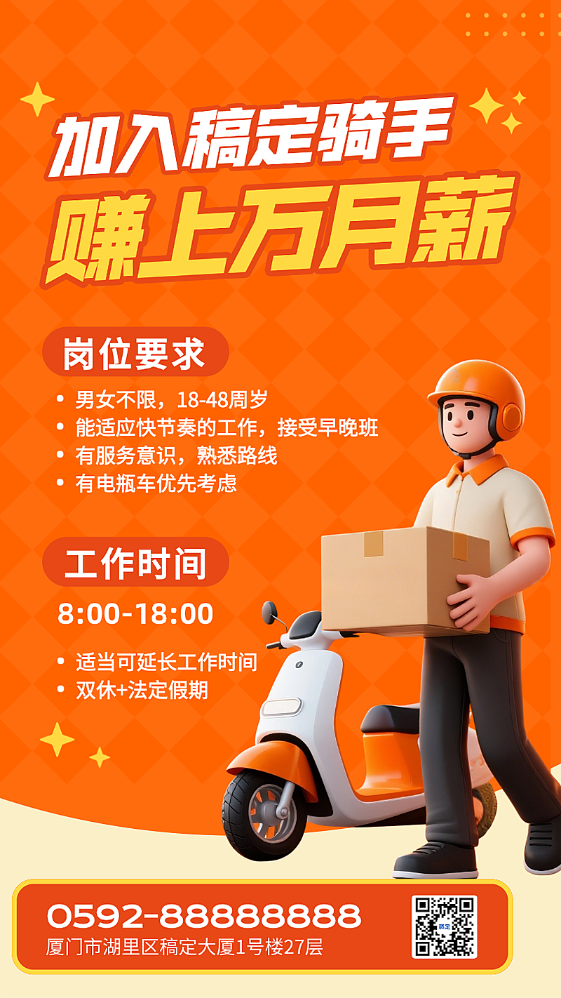 橙色3D快递员招聘手机海报