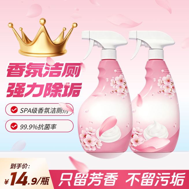 洁厕灵产品营销电商主图直通车预览效果