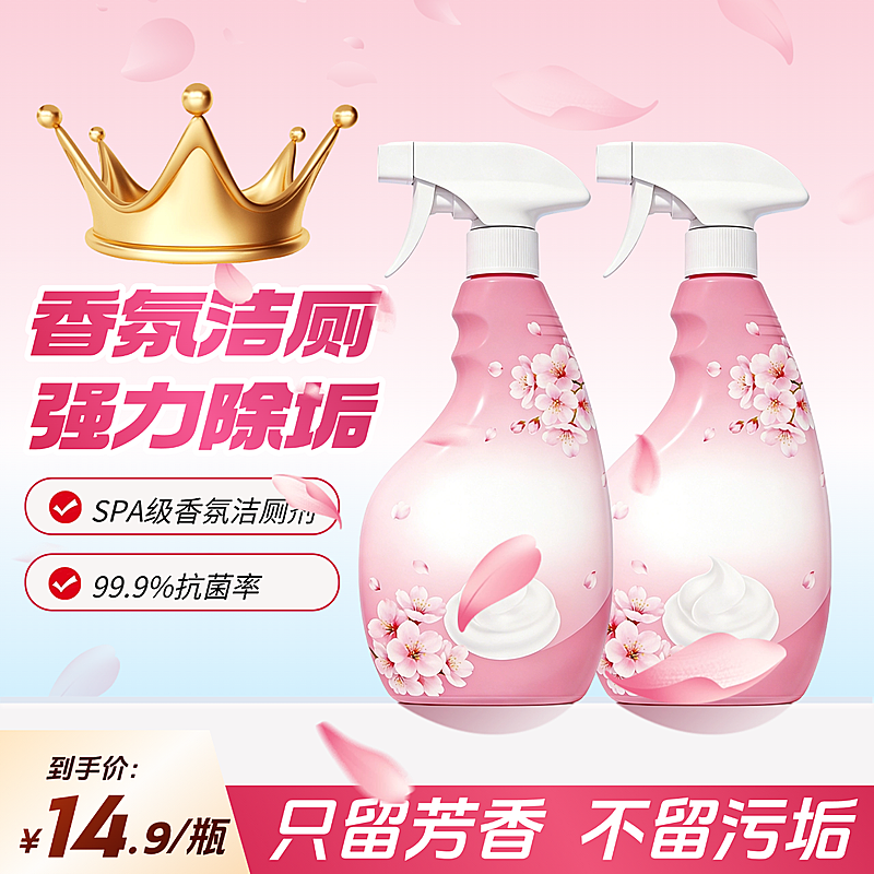 洁厕灵产品营销电商主图直通车