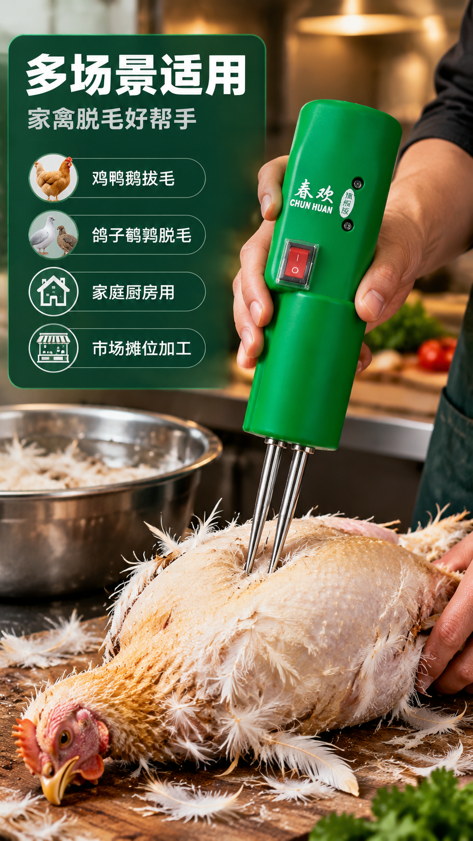 [商品] 使用【图1】春欢牌旗舰版电动拔毛器；保留绿色机身、银… - 图片创意预览