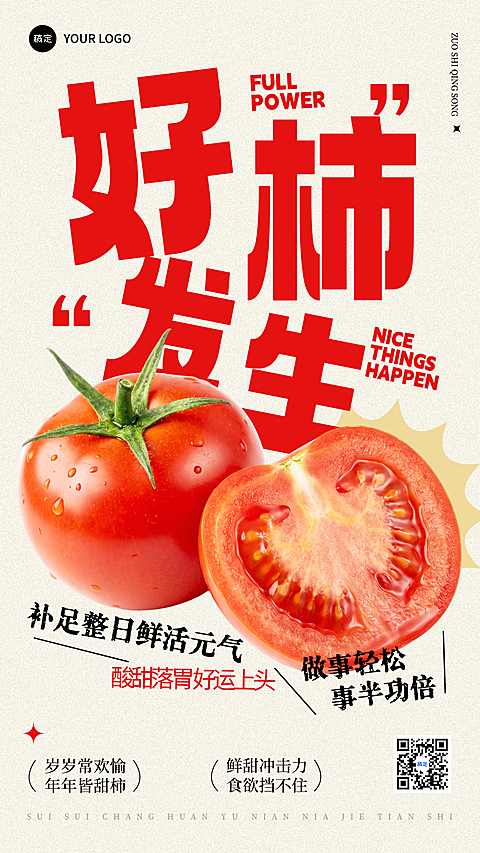 简约大字促销感生鲜果蔬行业番茄果蔬产品营销大字报风手机竖版海报