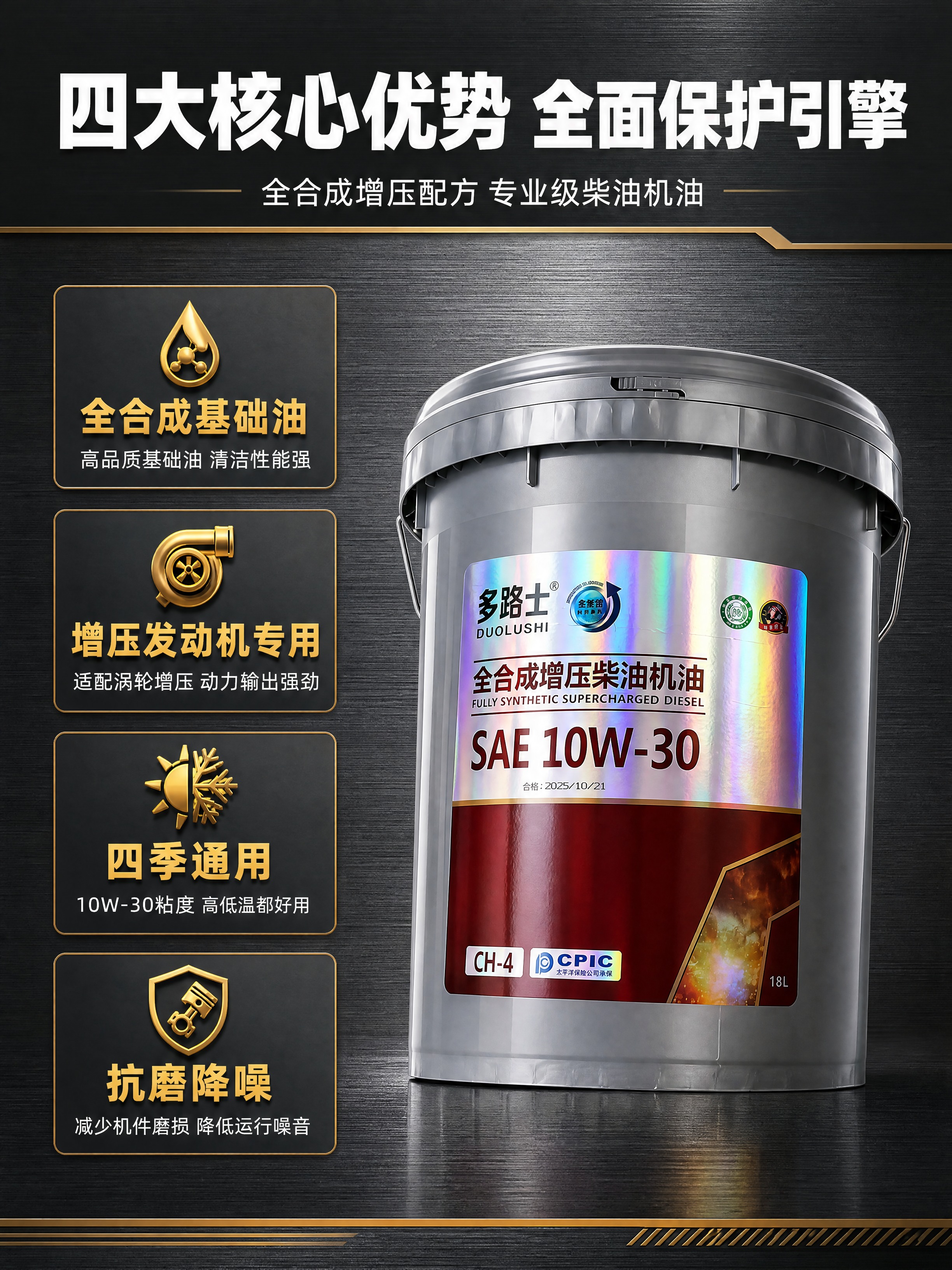 [商品] 使用【图1】多路士全合成增压柴油机油18L桶装；保留… - 图片创意预览